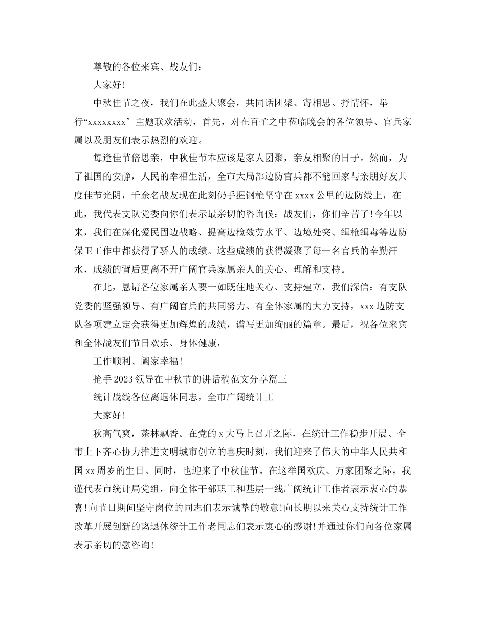 2023年热门领导在中秋节的讲话稿分享五篇范文.docx_第2页