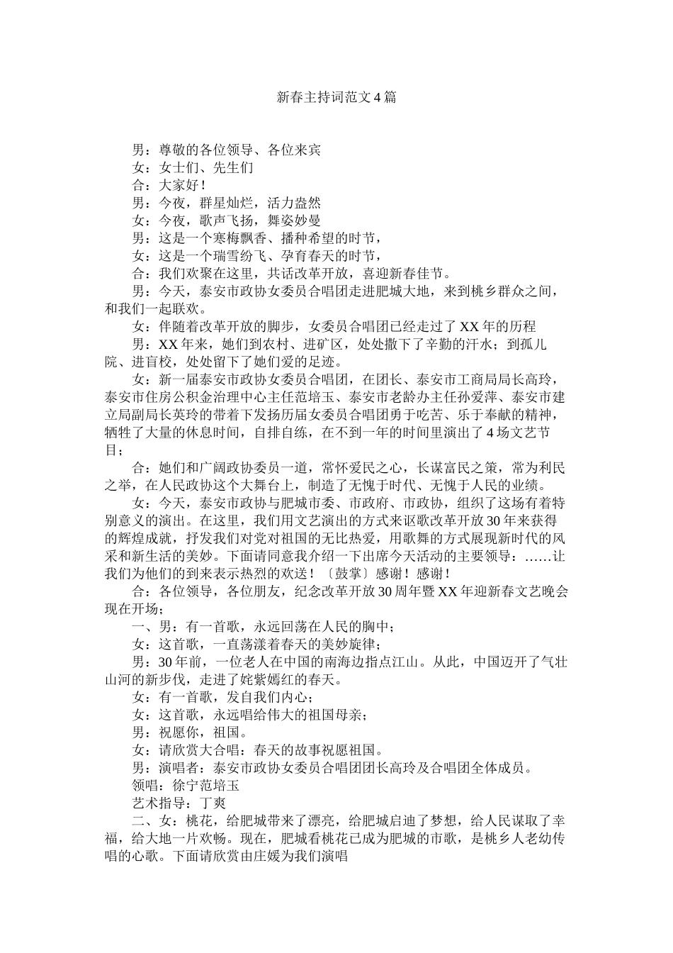 2023年新春主持词范文4篇.docx_第1页