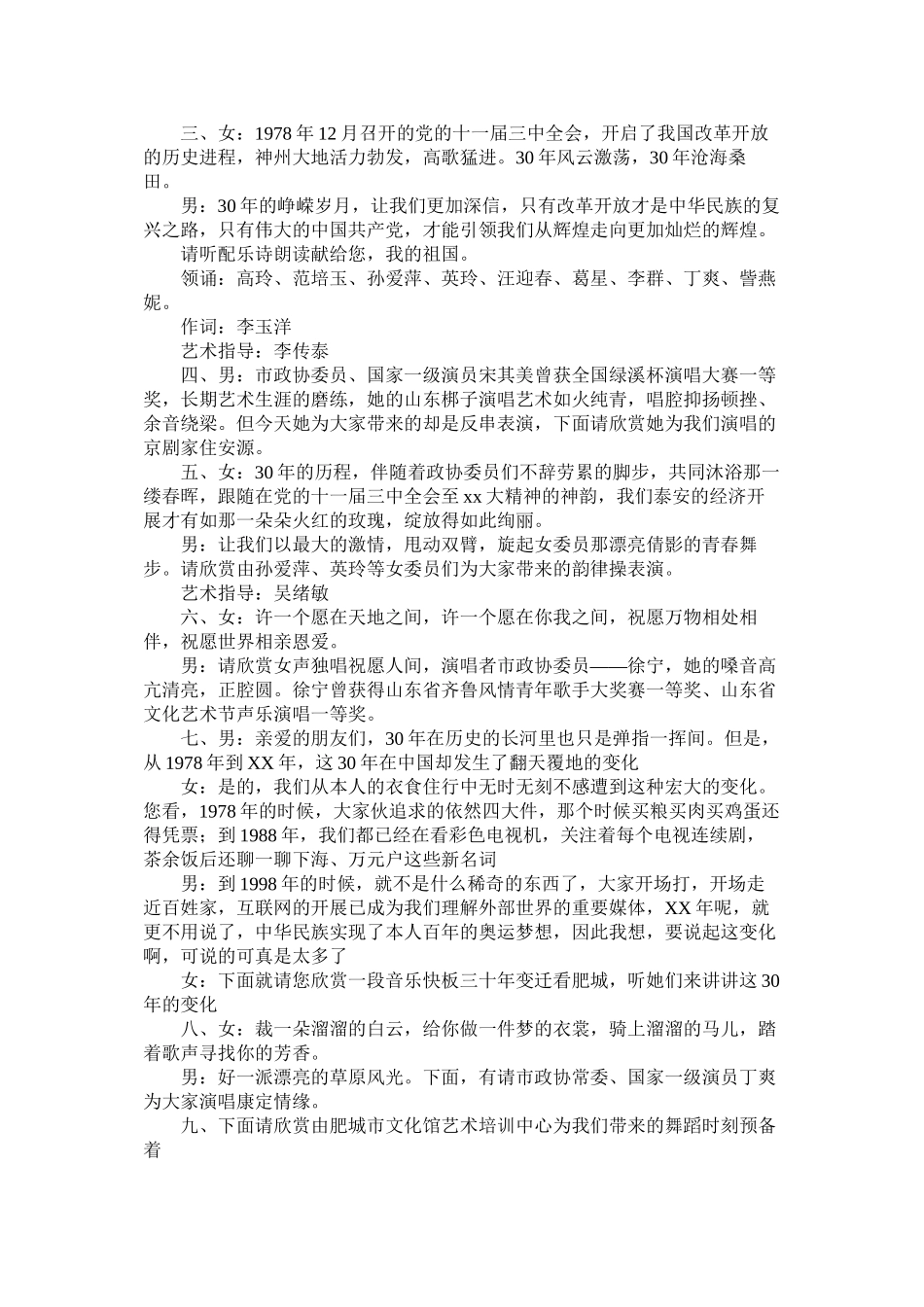 2023年新春主持词范文4篇.docx_第2页