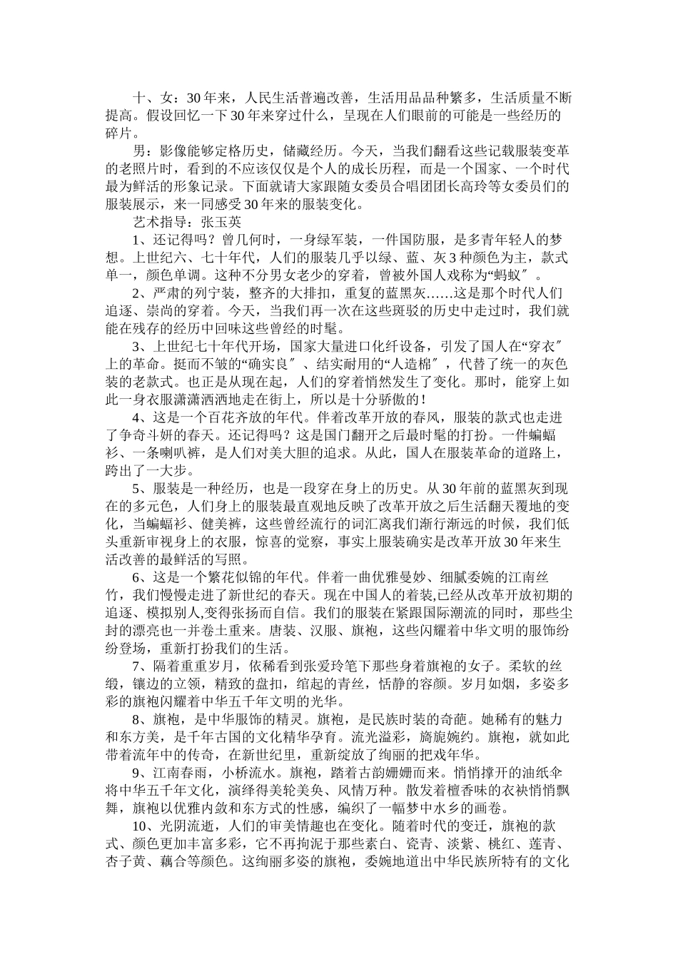 2023年新春主持词范文4篇.docx_第3页