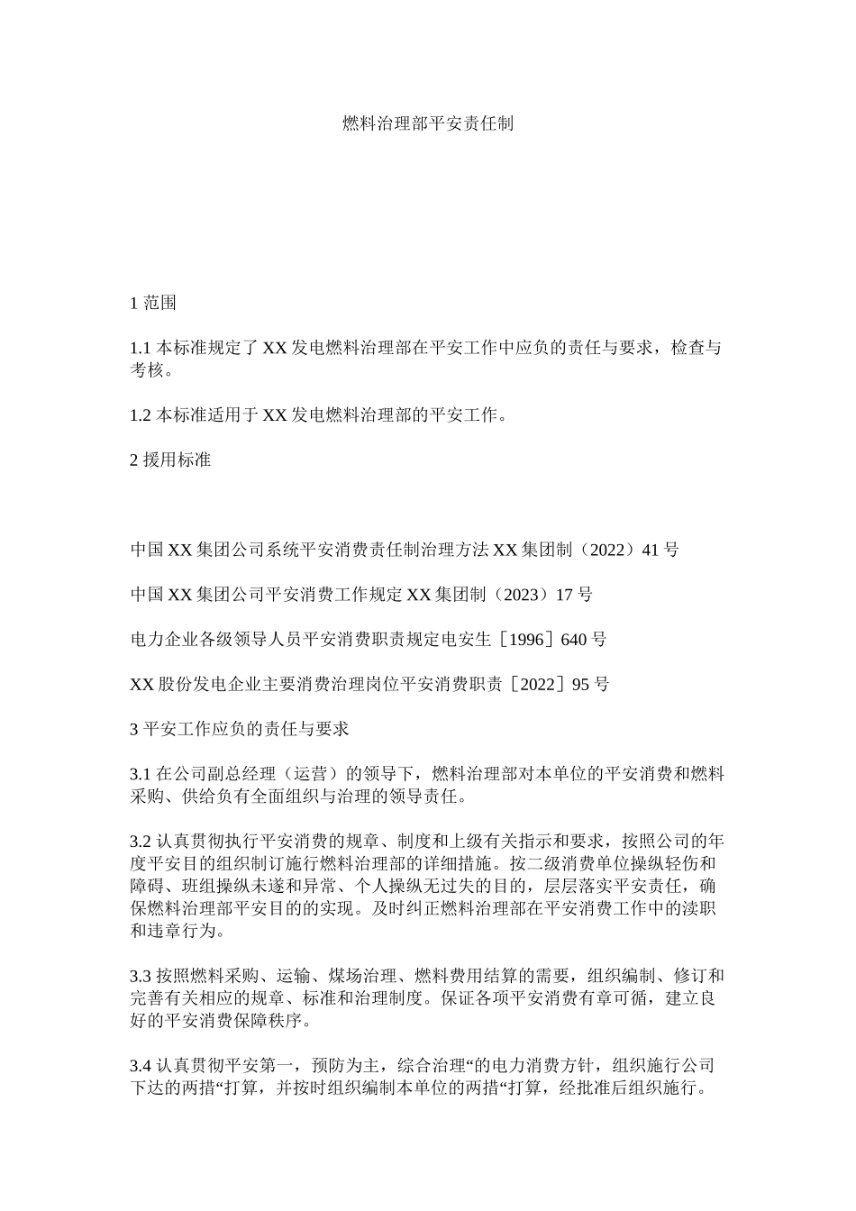 2023年燃料管理部安全责任制范文.docx_第1页