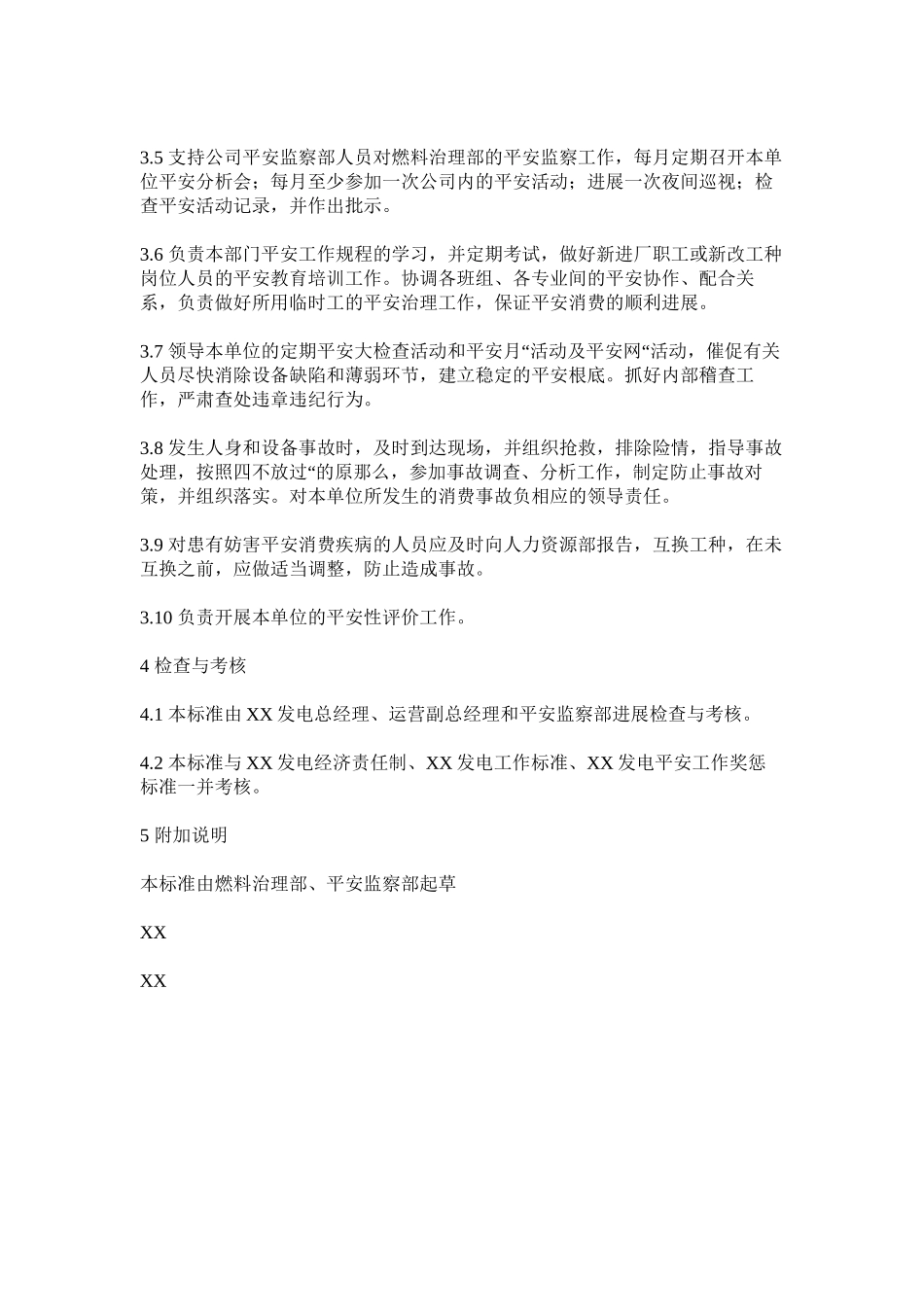 2023年燃料管理部安全责任制范文.docx_第2页