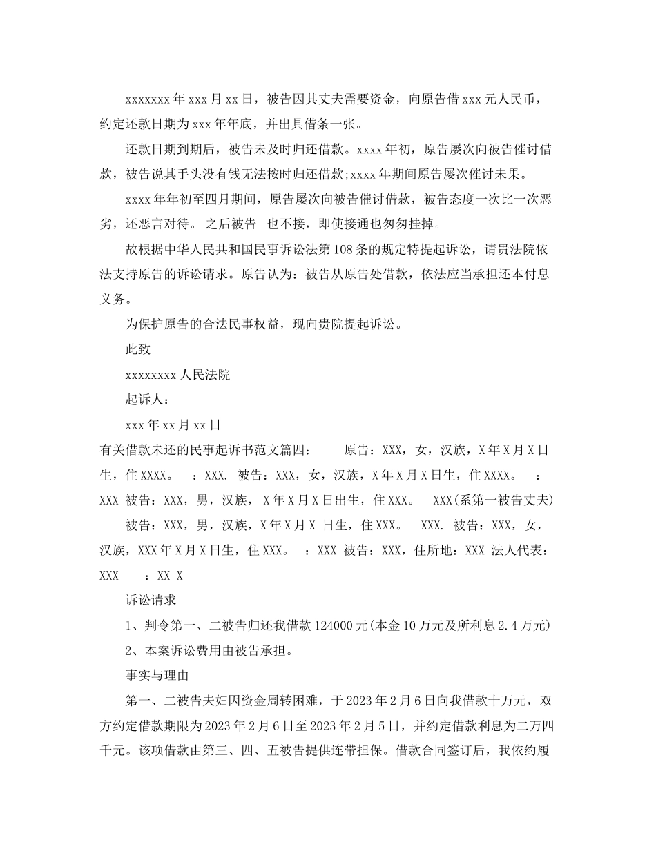 2023年有关借款未还的民事起诉书范文.docx_第3页
