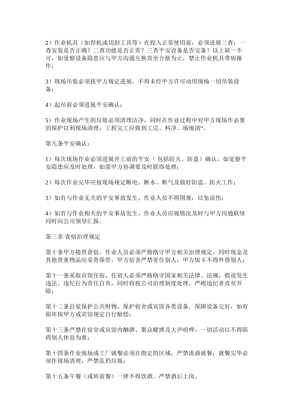 2023年熔铸设备安装调试现场管理规定范文.docx_第2页