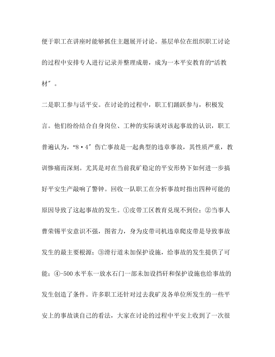 2023年煤矿学习案例查找原因吸取教训安全活动小结范文.docx_第2页