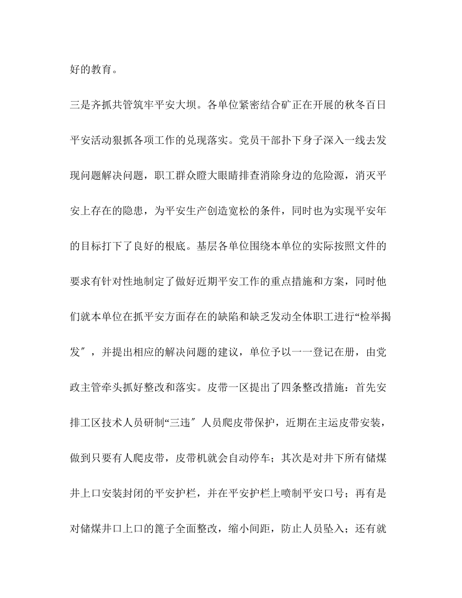 2023年煤矿学习案例查找原因吸取教训安全活动小结范文.docx_第3页