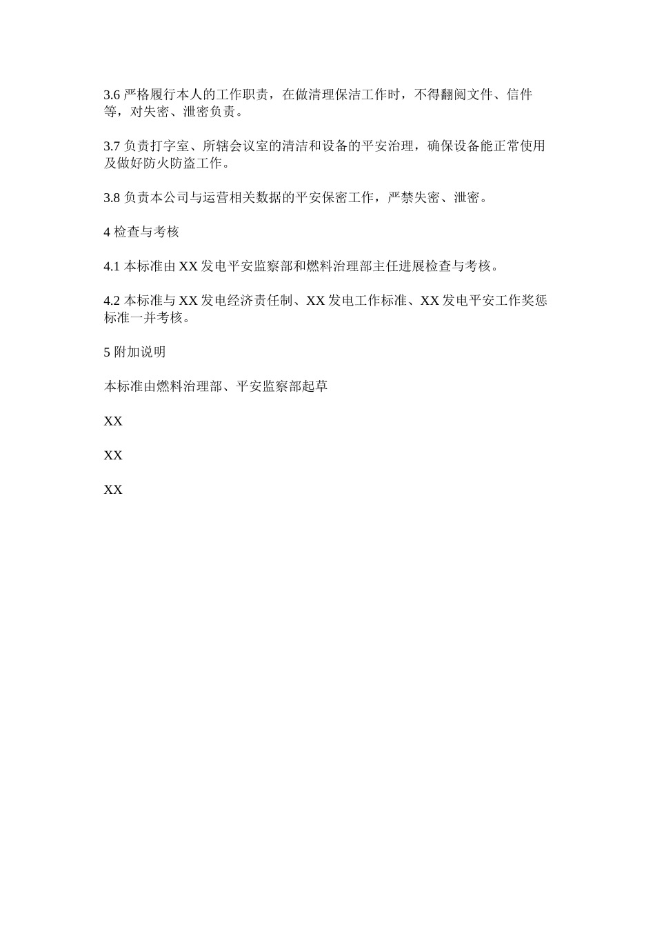 2023年燃料管理部接待员安全责任制范文.docx_第2页