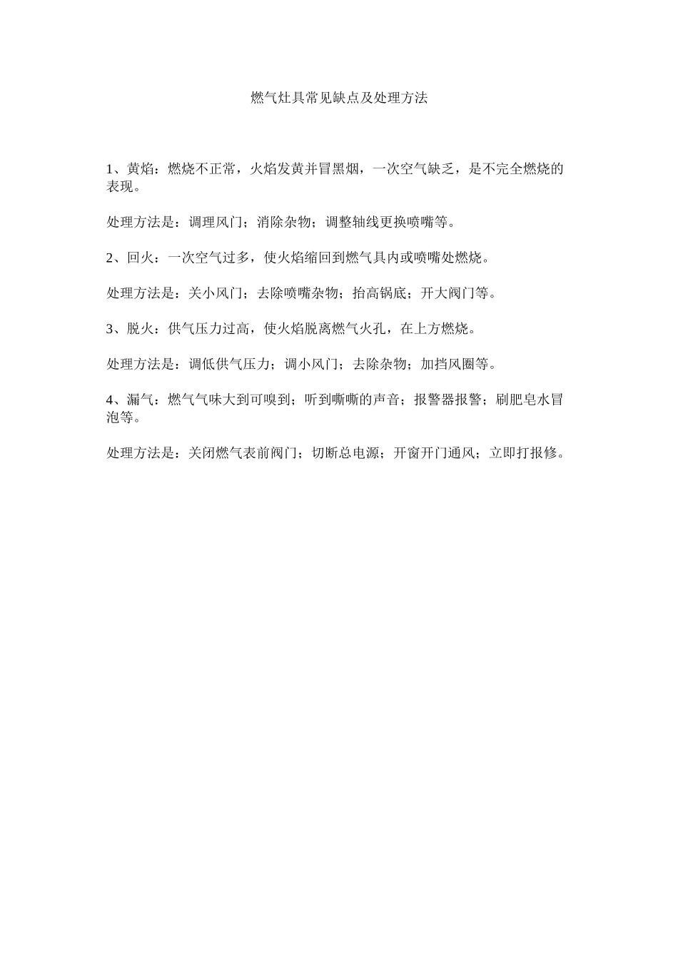 2023年燃气灶具常见故障及处理办法范文.docx_第1页