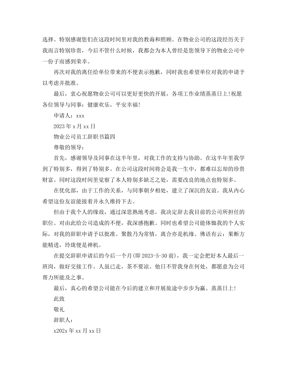 2023年物业公司员工的辞职书五篇范文.docx_第3页