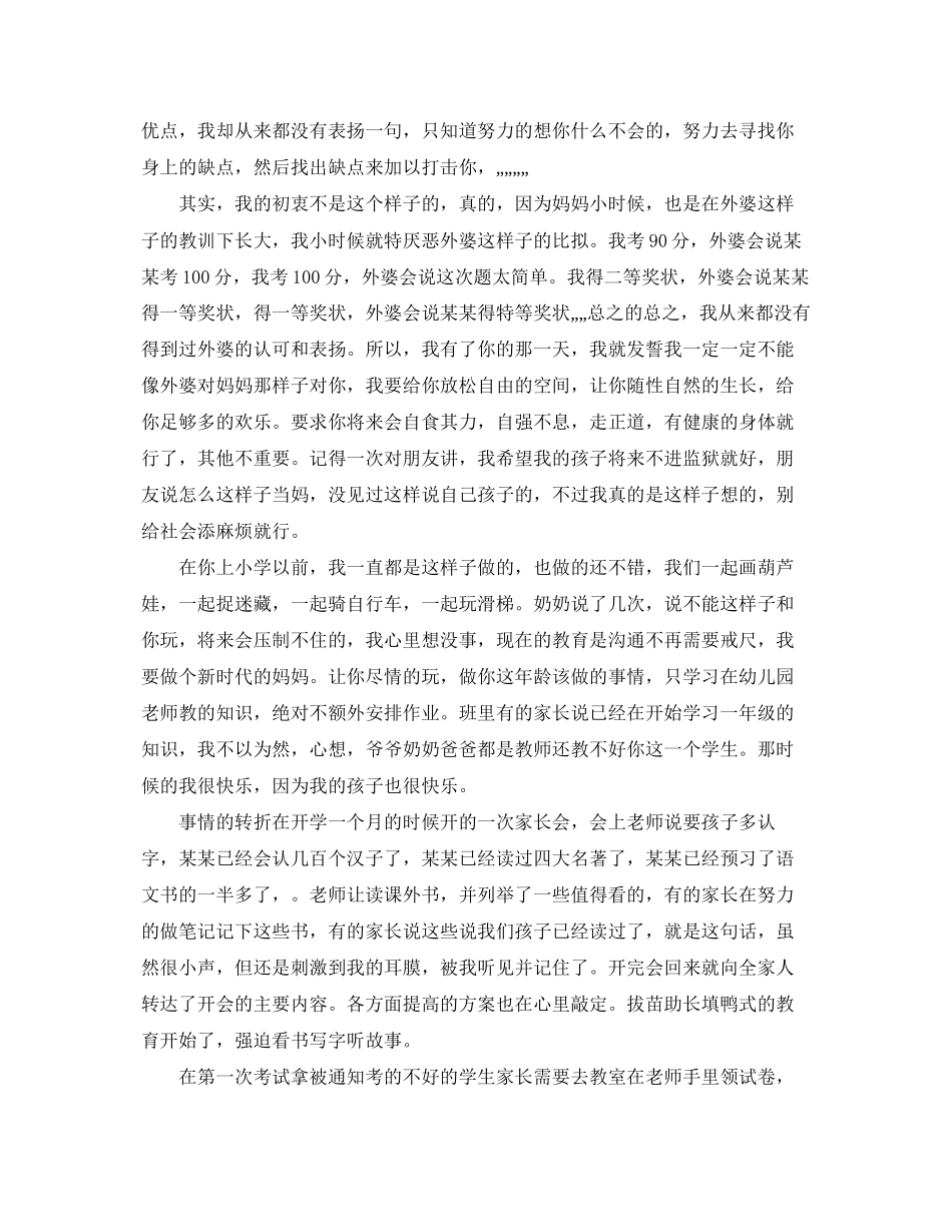 2023年父母写给孩子的道歉信范文.docx_第2页