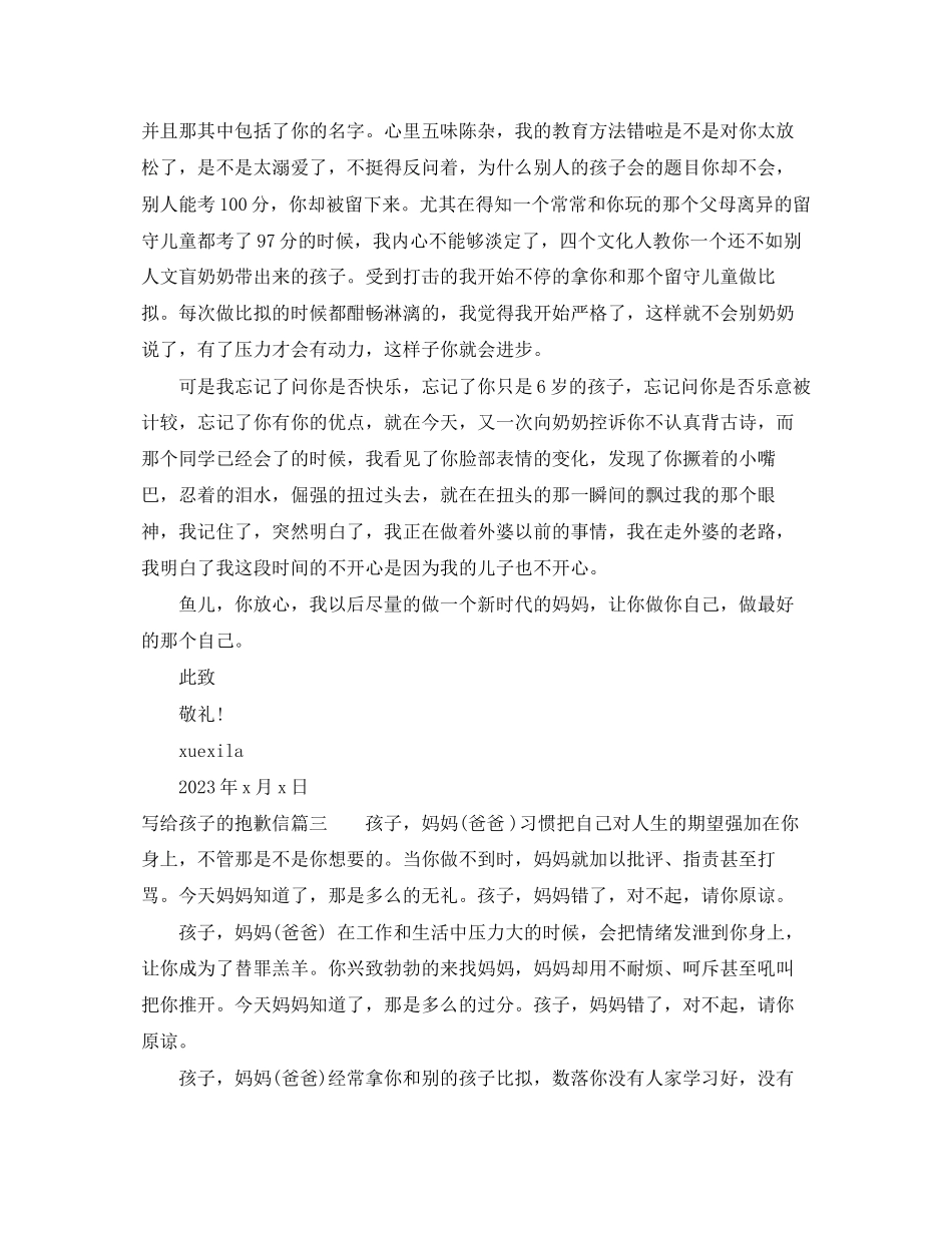 2023年父母写给孩子的道歉信范文.docx_第3页