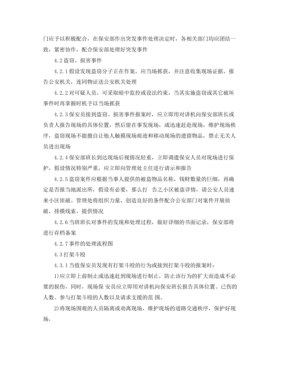 2023年物业公司应急预案范文.docx_第2页