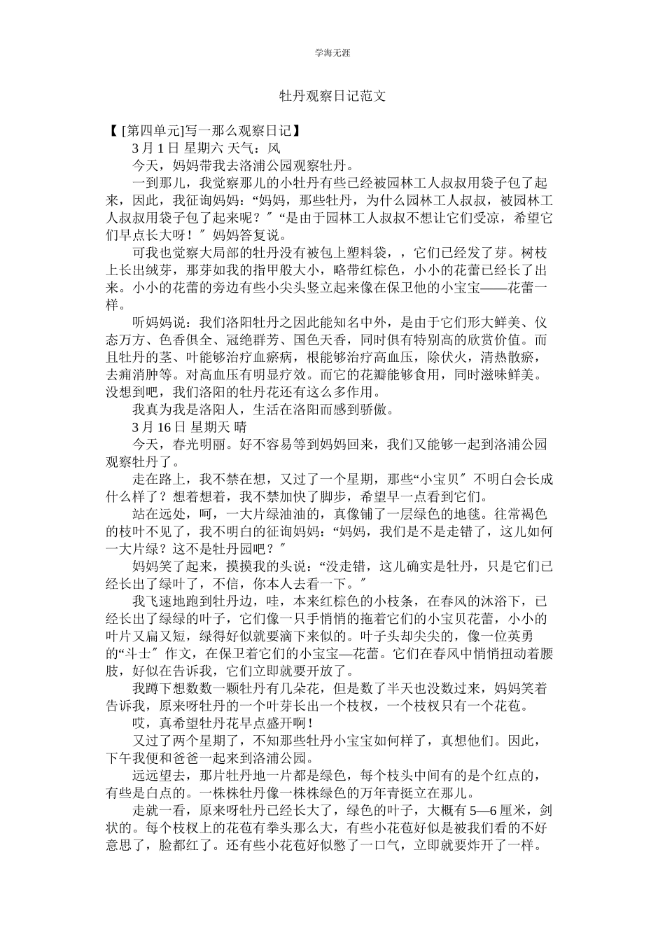 2023年牡丹观察日记范文.docx_第1页