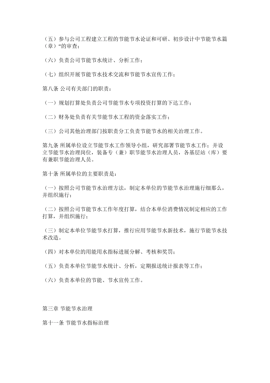 2023年燃气有限公司节能节水管理办法范文.docx_第2页