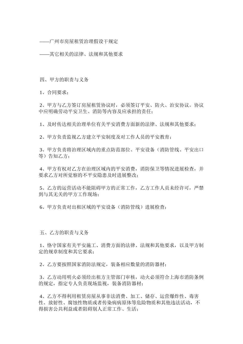 2023年物业公司房屋租凭安全管理规定范文.docx_第2页