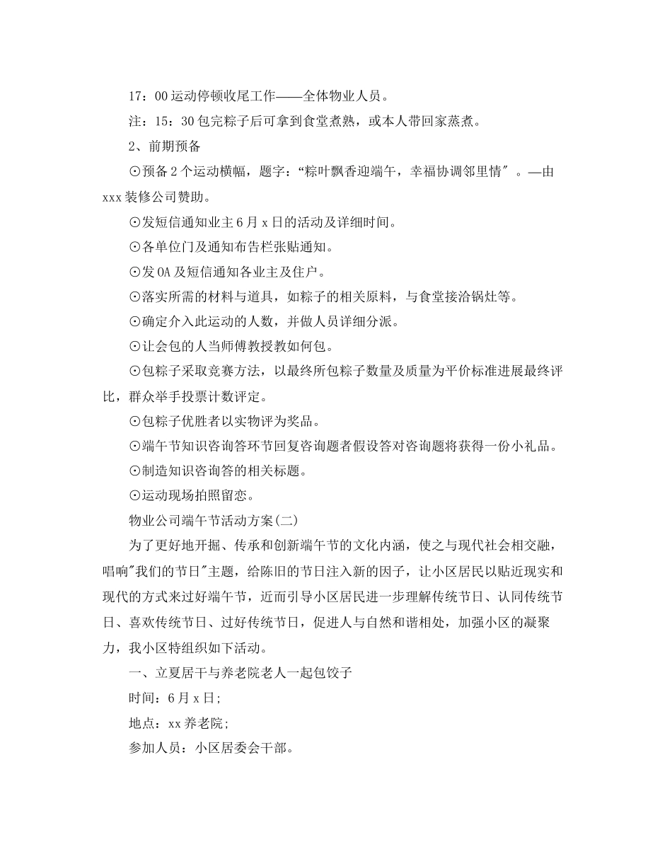 2023年物业公司端午节活动方案范文.docx_第2页