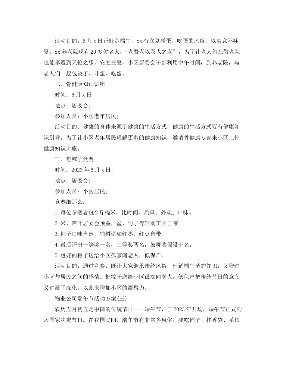 2023年物业公司端午节活动方案范文.docx_第3页