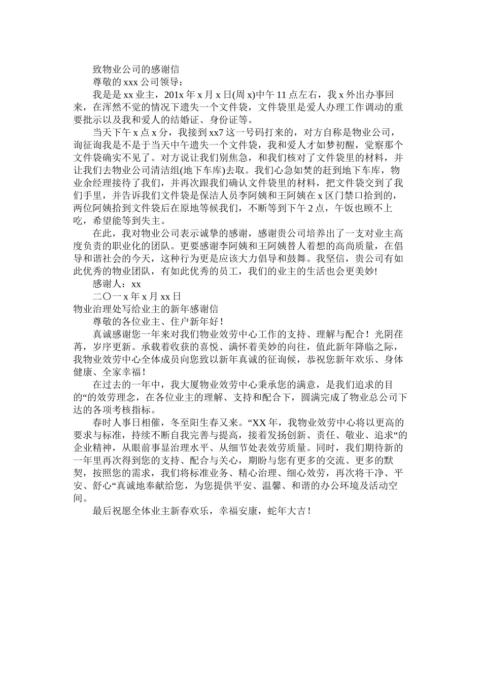 2023年物业感谢信3篇范文.docx_第2页