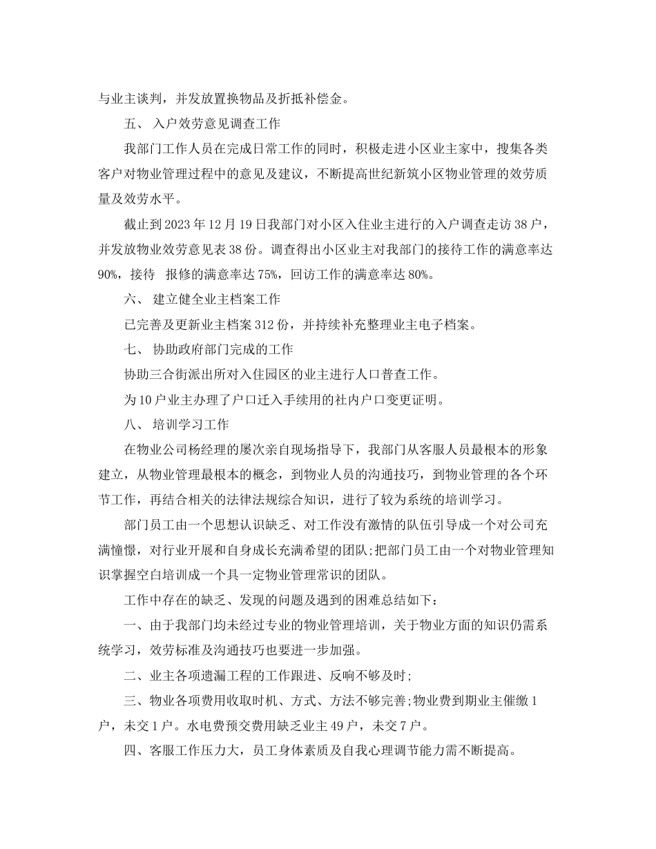 2023年物业员转正自我评价试用期物业员转正申请书范文.docx_第2页