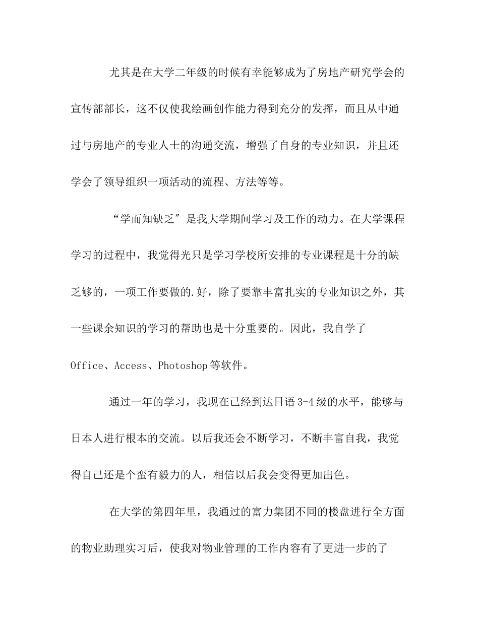 2023年物业助理实习生的自我评价范文.docx_第2页