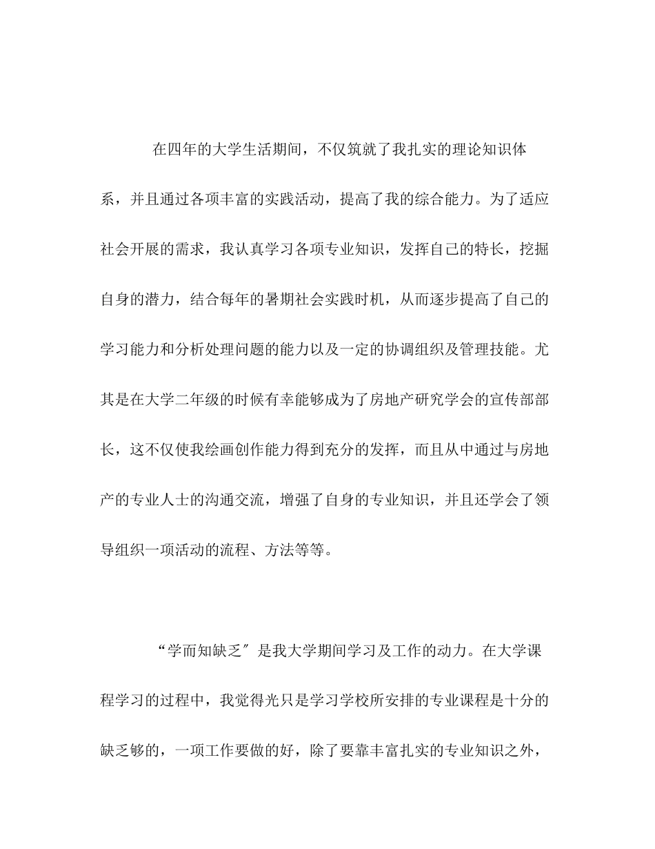 2023年物业管理专业毕业生的自我评价范文.docx_第2页