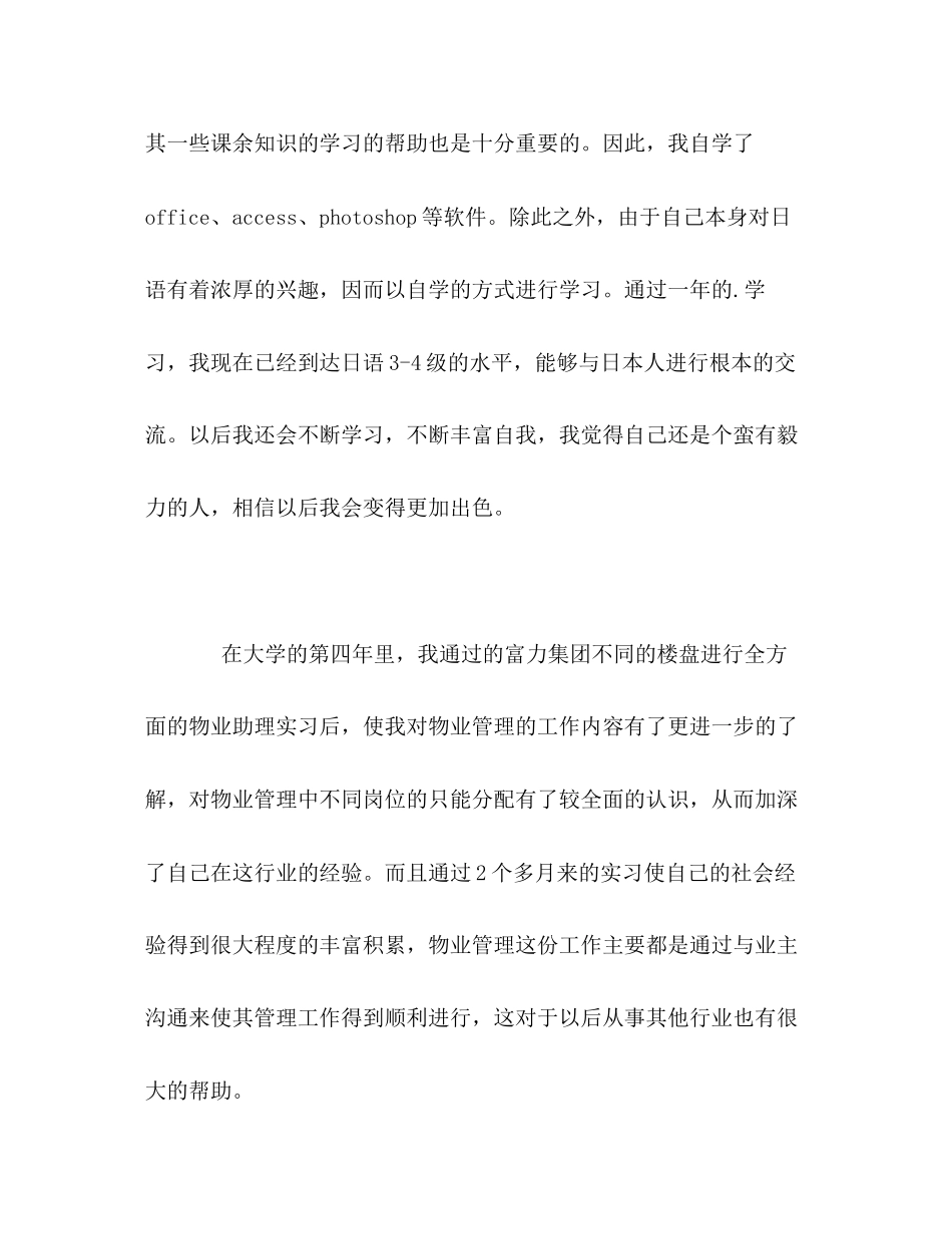 2023年物业管理专业毕业生的自我评价范文.docx_第3页