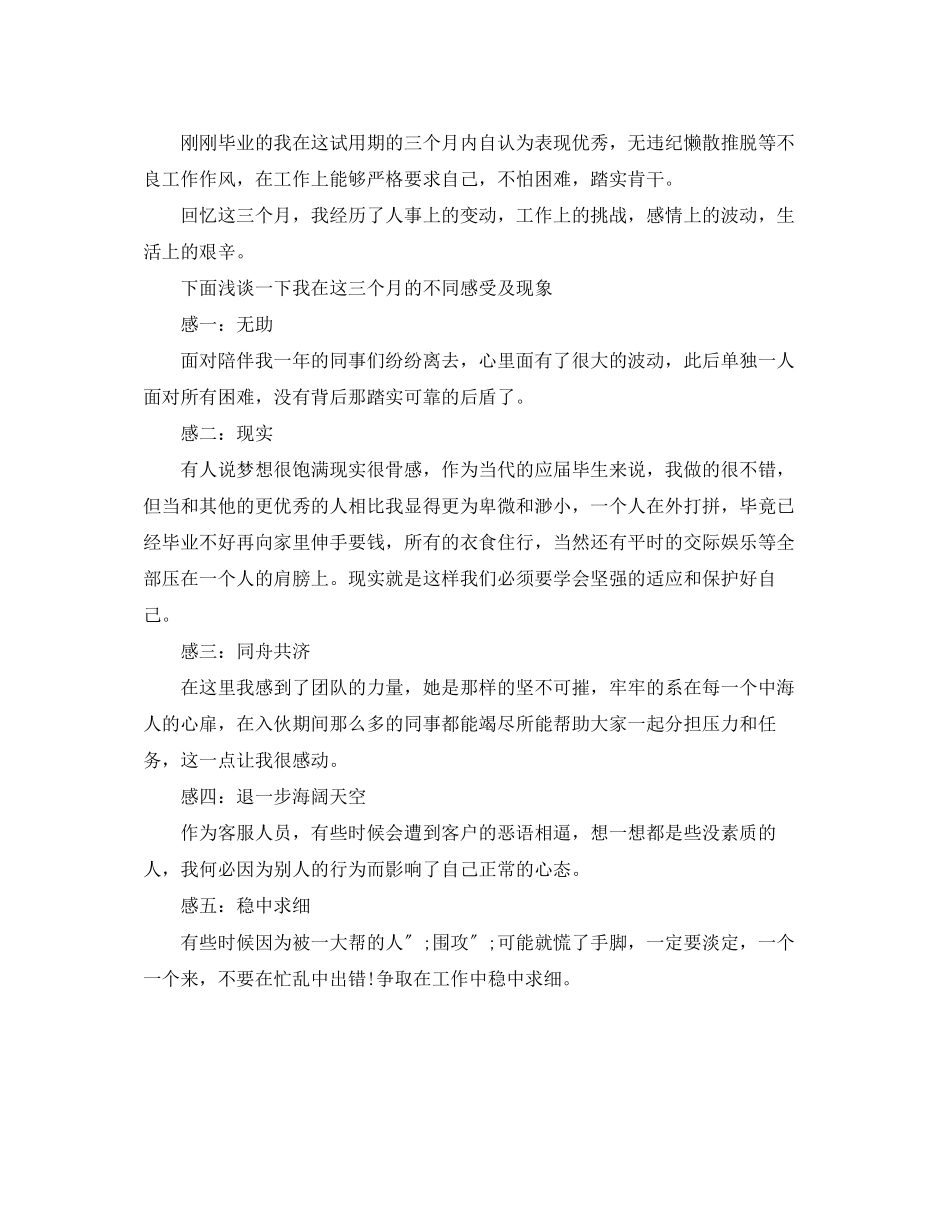 2023年物业转正申请自我评价范文.docx_第2页