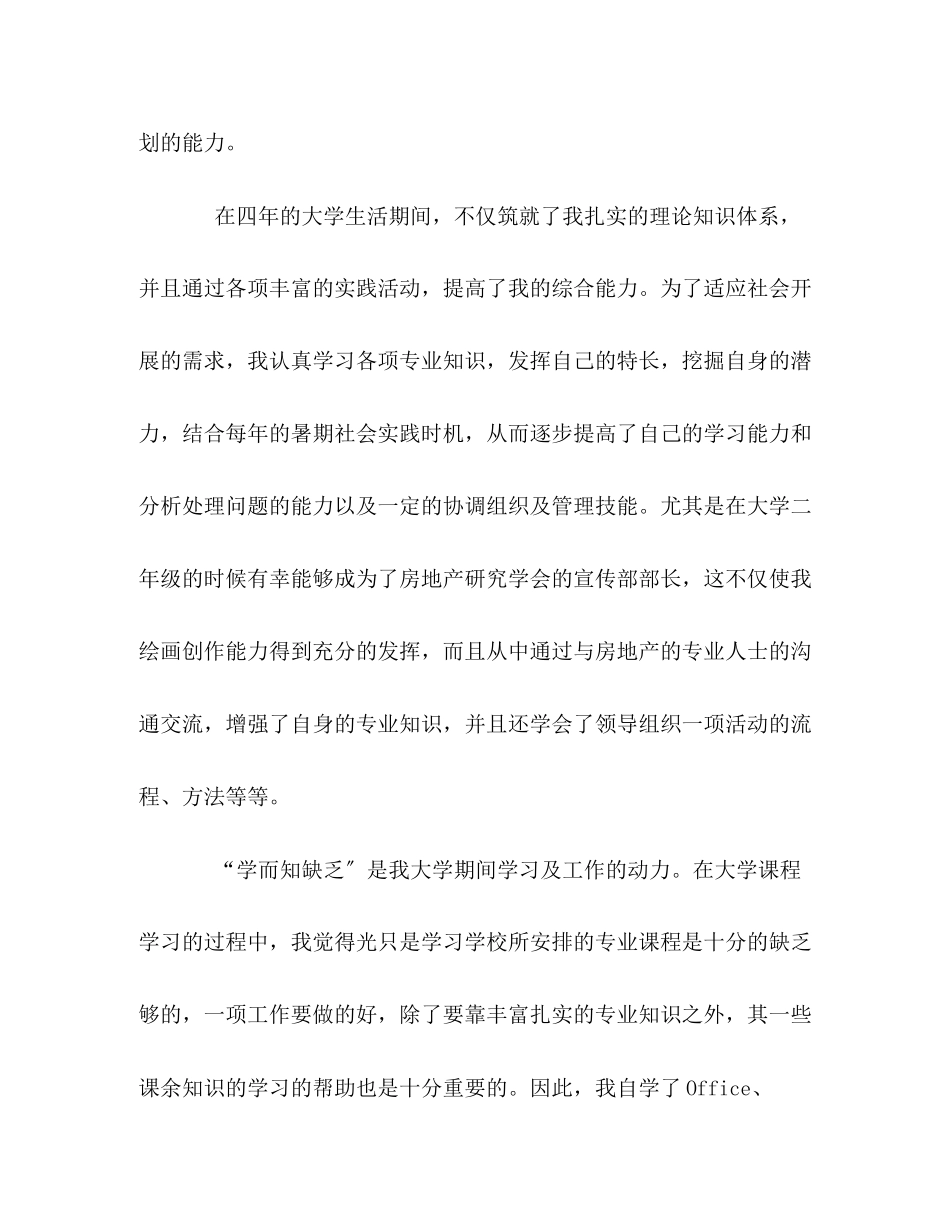 2023年物业管理专业的自我评价范文.docx_第2页