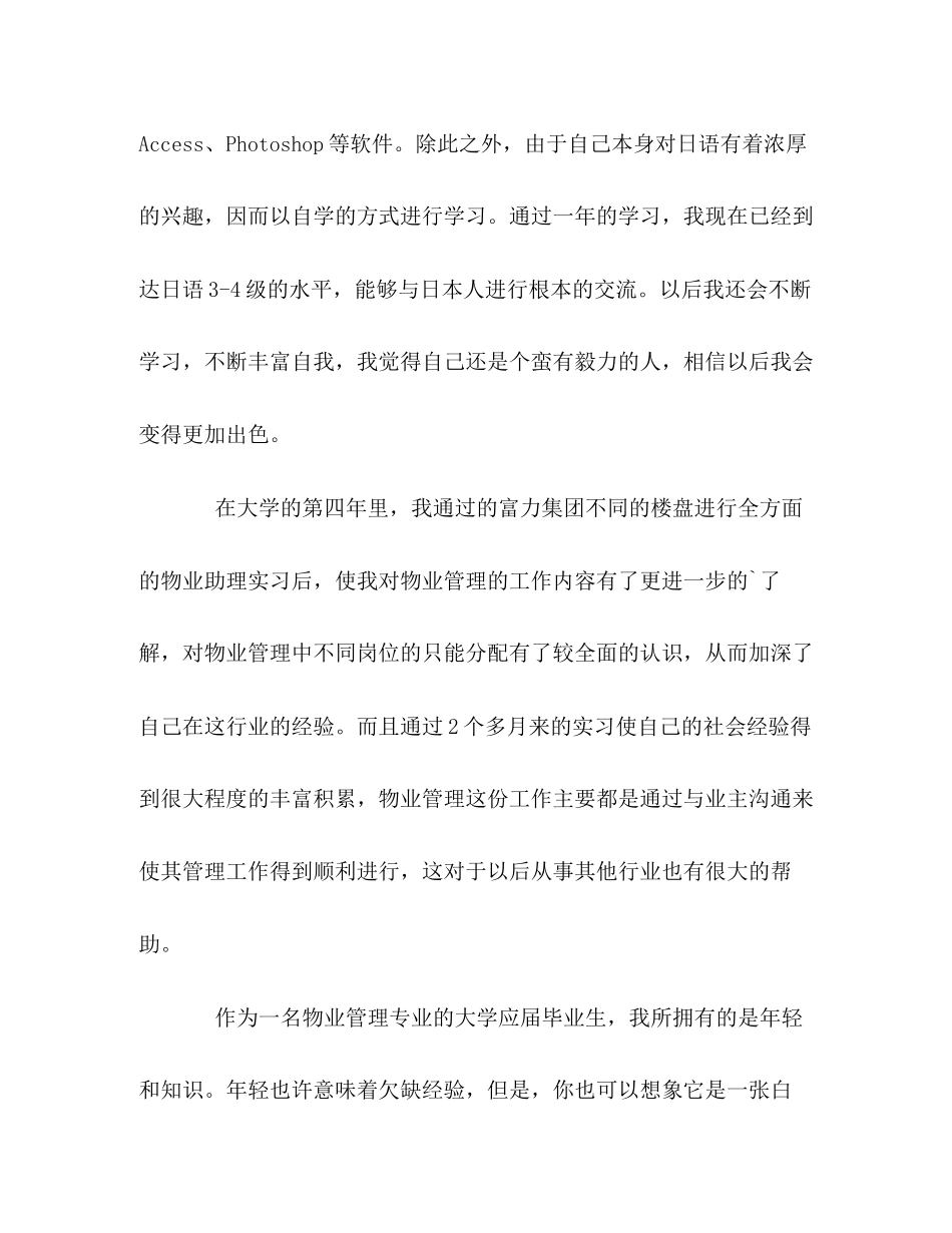 2023年物业管理专业的自我评价范文.docx_第3页