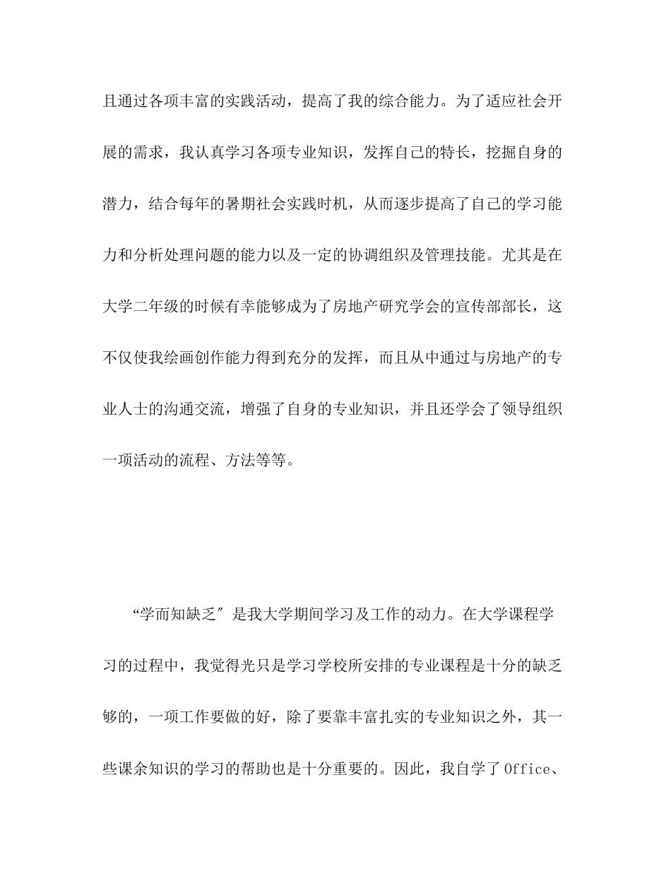 2023年物业管理专业自我评价范文.docx_第2页