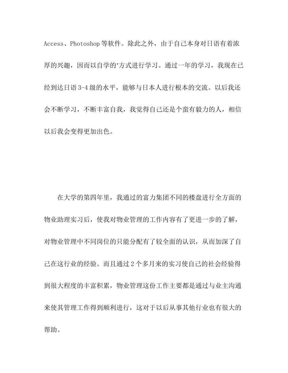 2023年物业管理专业自我评价范文.docx_第3页