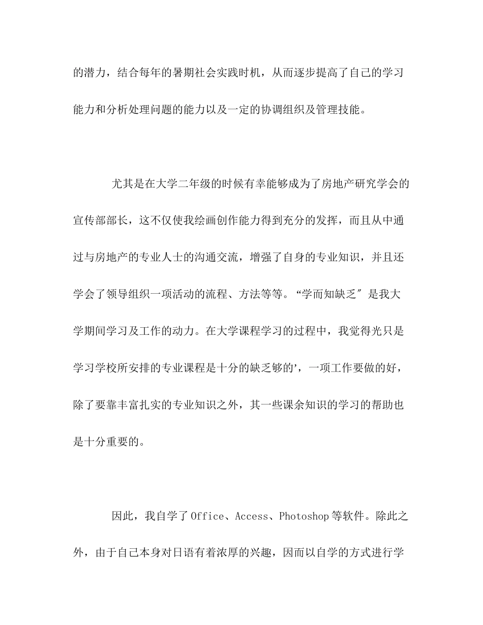 2023年物业管理人员优秀的自我评价范文.docx_第2页