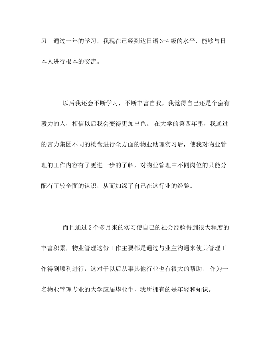 2023年物业管理人员优秀的自我评价范文.docx_第3页