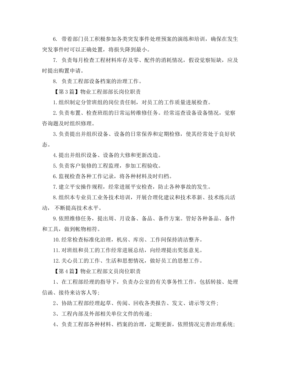 2023年物业工程部的岗位职责范文.docx_第2页