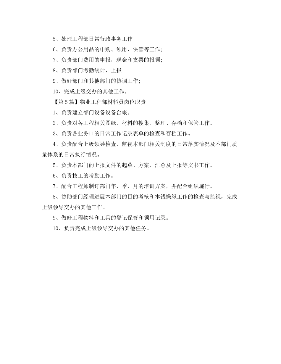 2023年物业工程部的岗位职责范文.docx_第3页