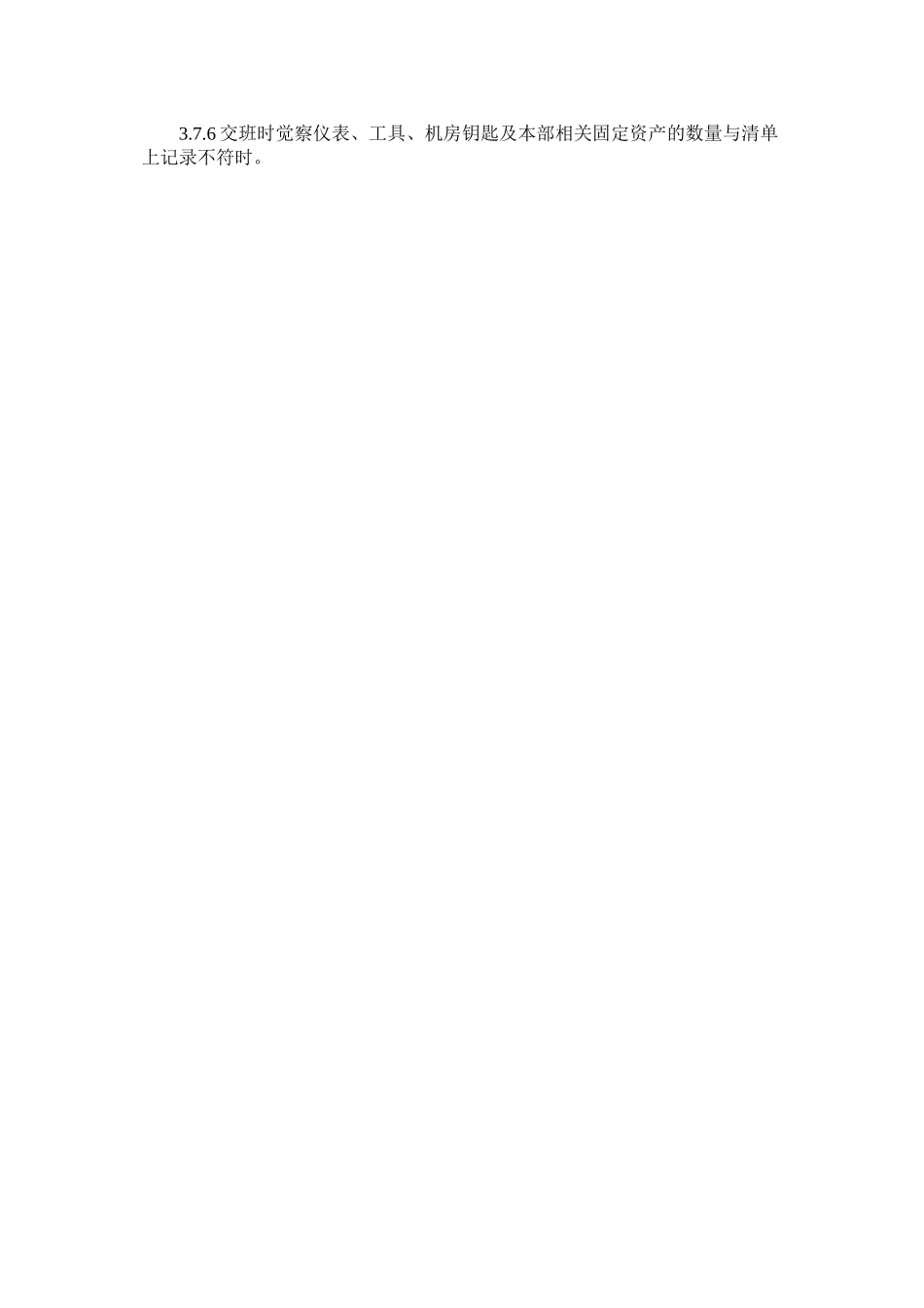 2023年物业工程部交接班管理规定范文.docx_第2页