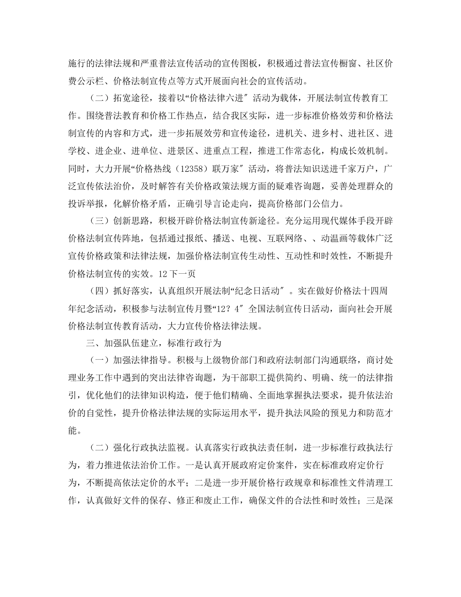 2023年物价局普法工作要点范文.docx_第2页