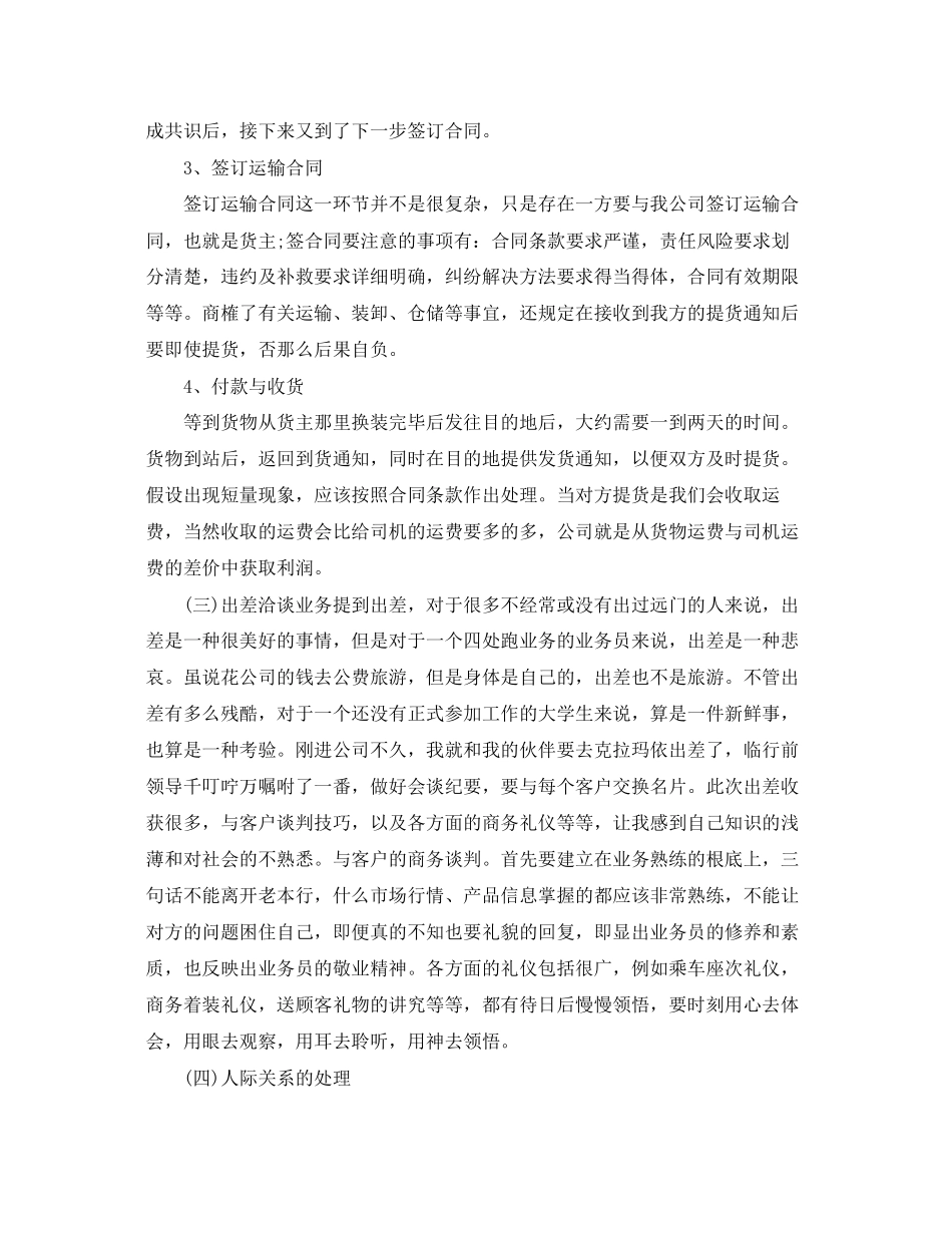 2023年物流专业实习报告范文.docx_第3页