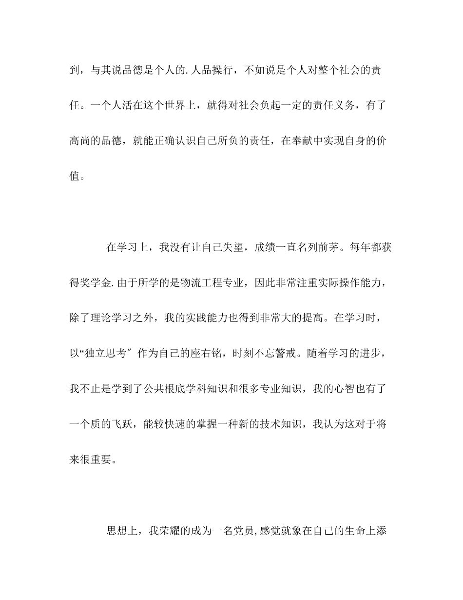 2023年物流工程专业学生优秀的自我评价范文.docx_第2页