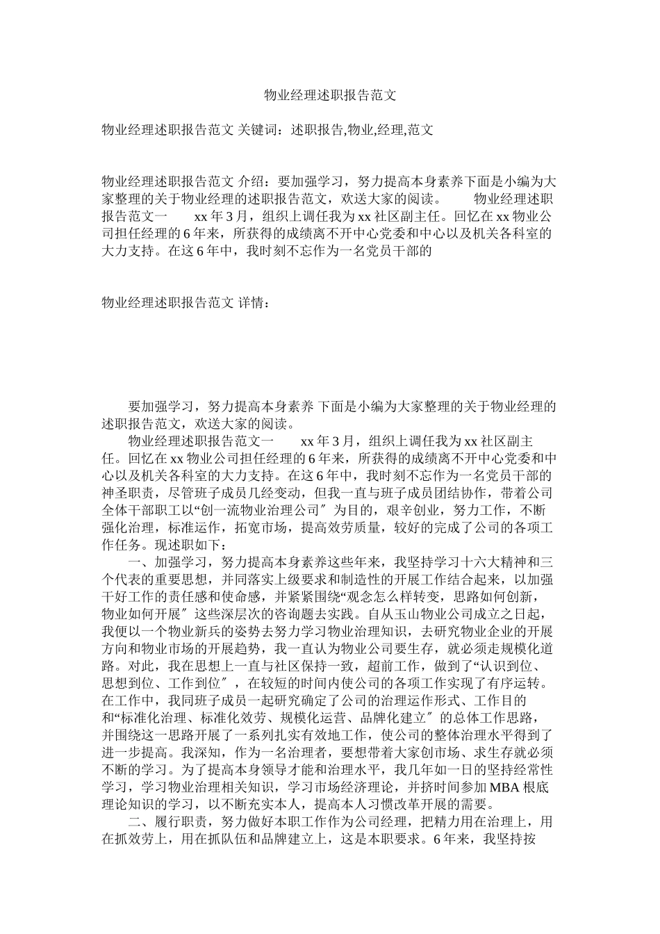 2023年物业经理述职报告范文.docx_第1页