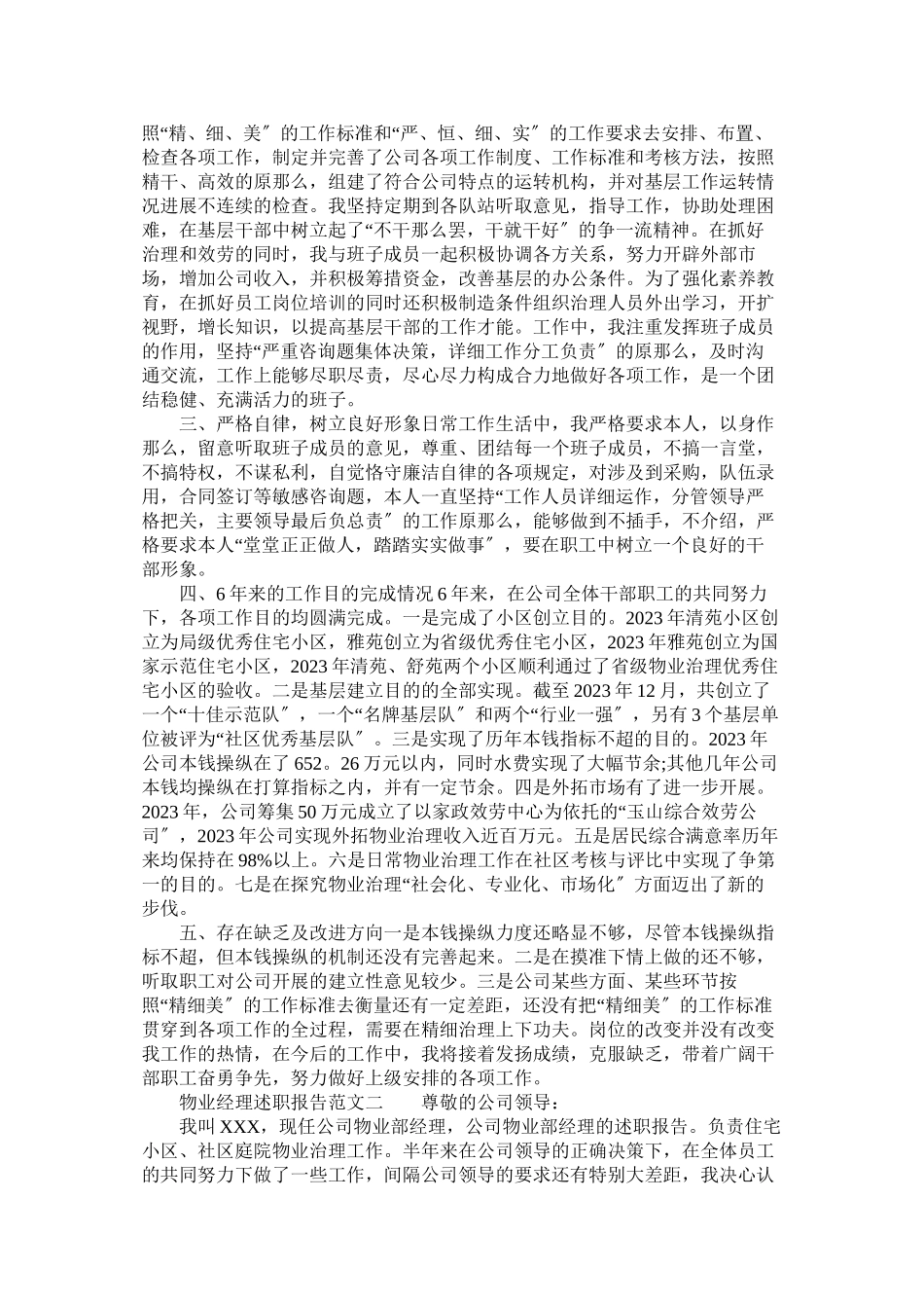 2023年物业经理述职报告范文.docx_第2页