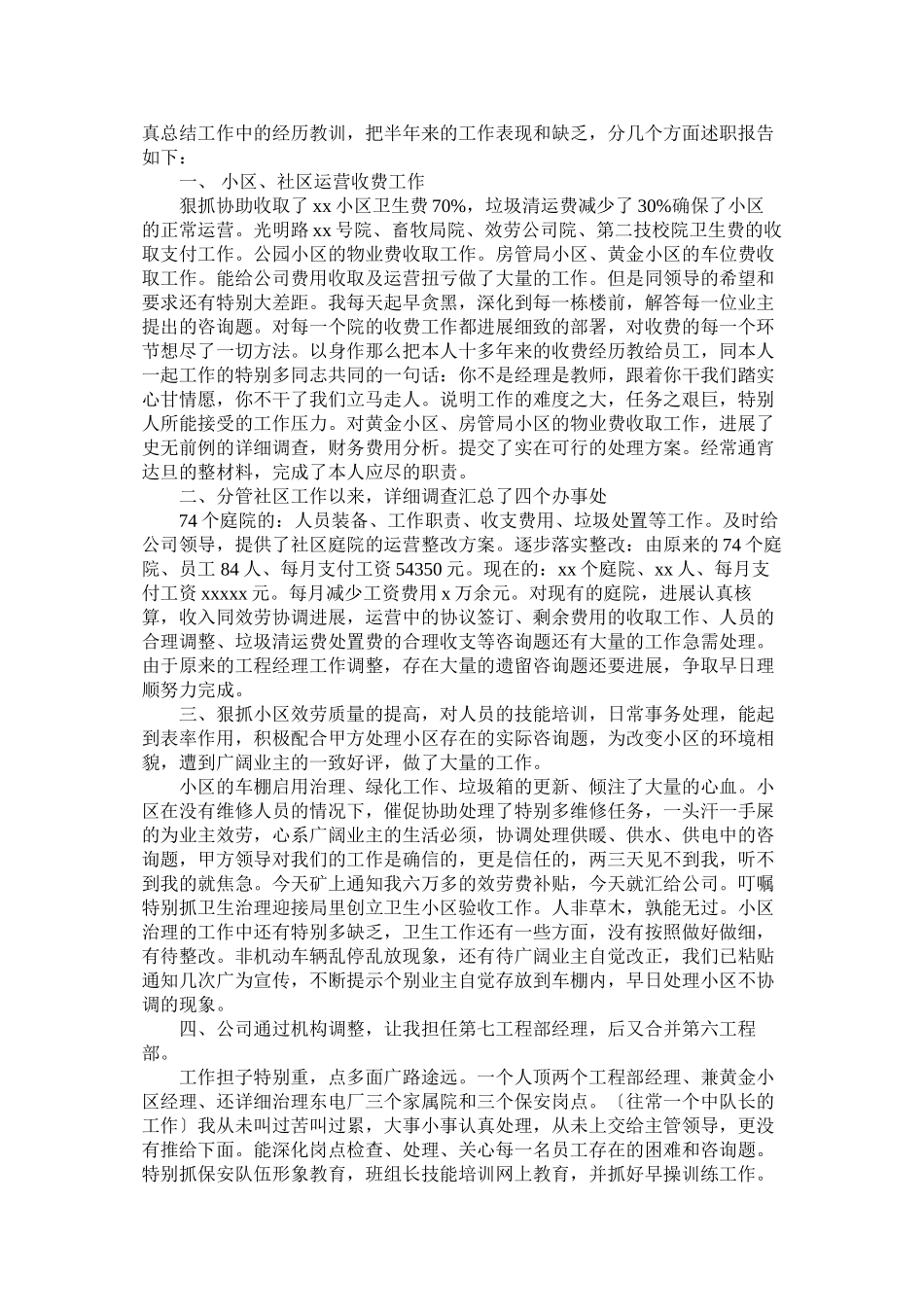 2023年物业经理述职报告范文.docx_第3页