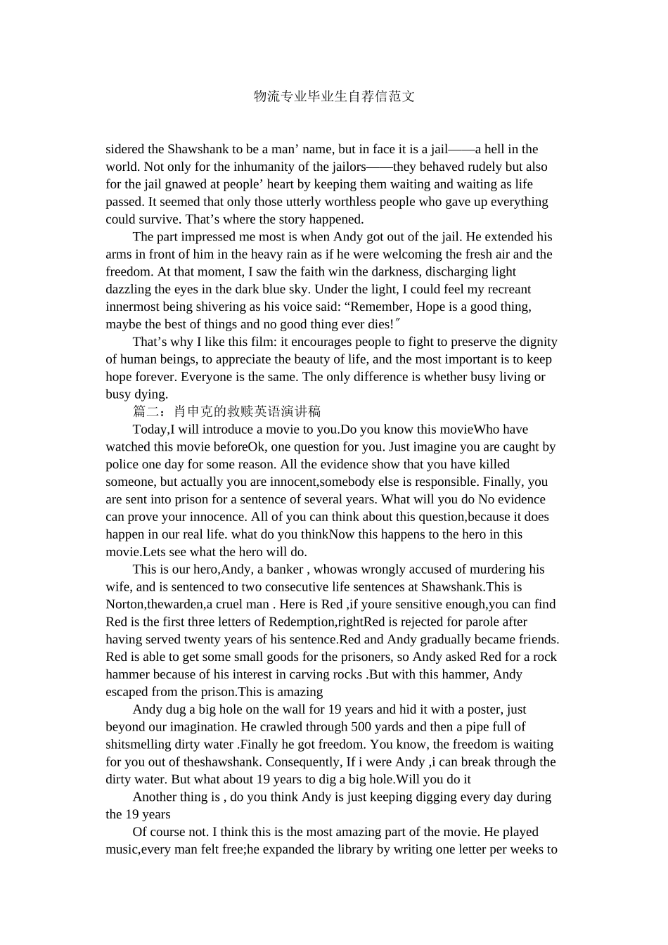 2023年物流专业毕业生自荐信范文.docx_第1页