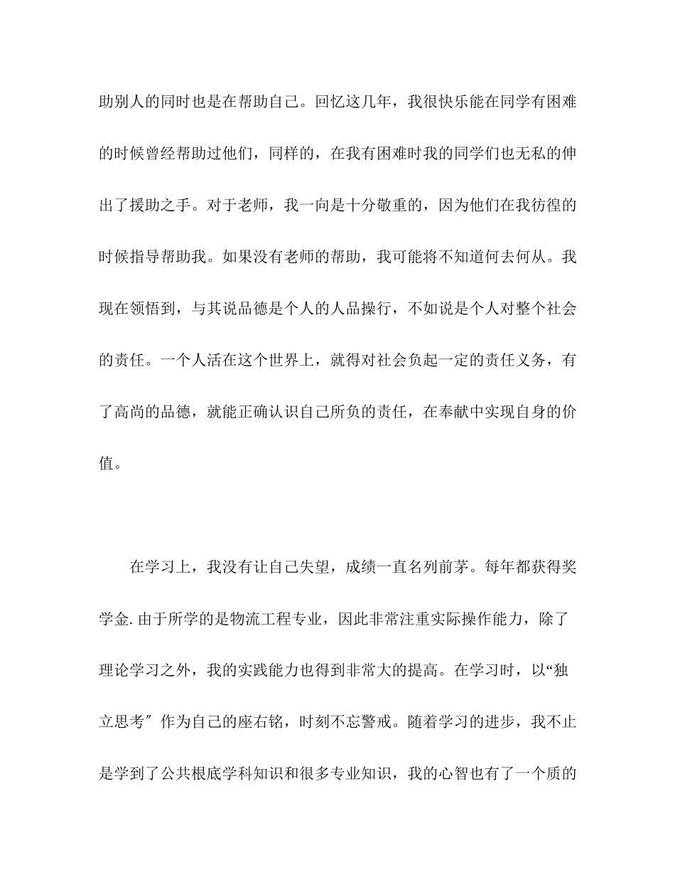 2023年物流工程专业毕业生自我评价范文.docx_第2页