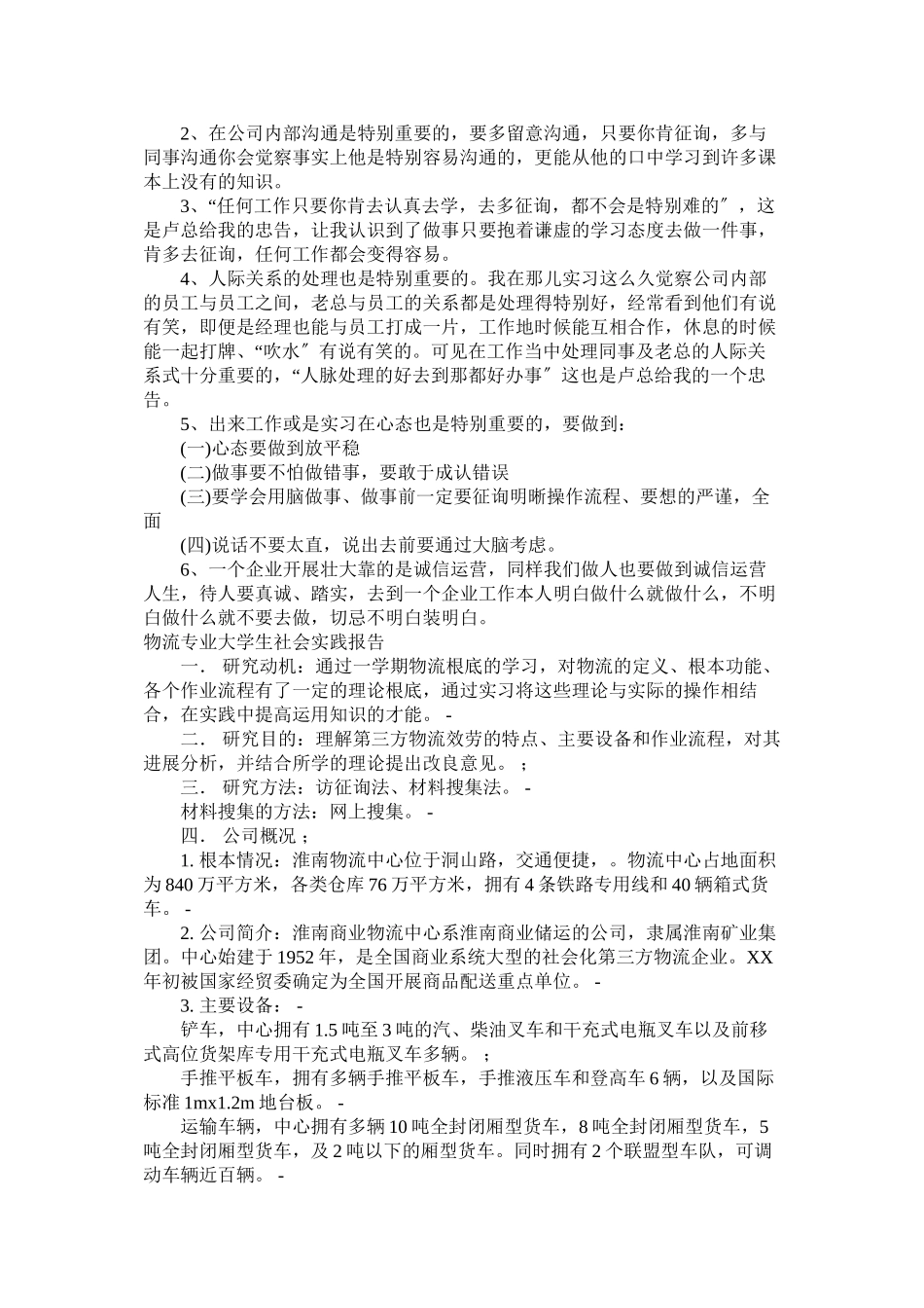 2023年物流社ۥ会实践报告4篇范文.docx_第2页