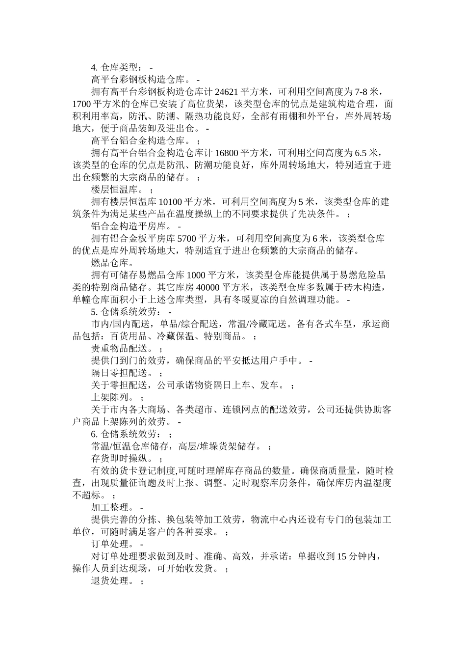 2023年物流社ۥ会实践报告4篇范文.docx_第3页