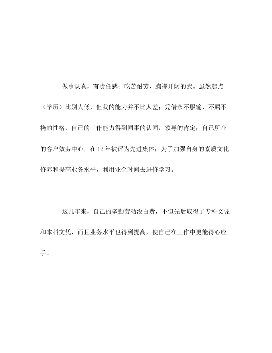 2023年物流师求职简历中的自我评价范文.docx_第2页