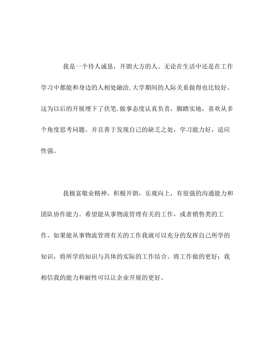 2023年物流管理专业大学生自我评价范文.docx_第2页