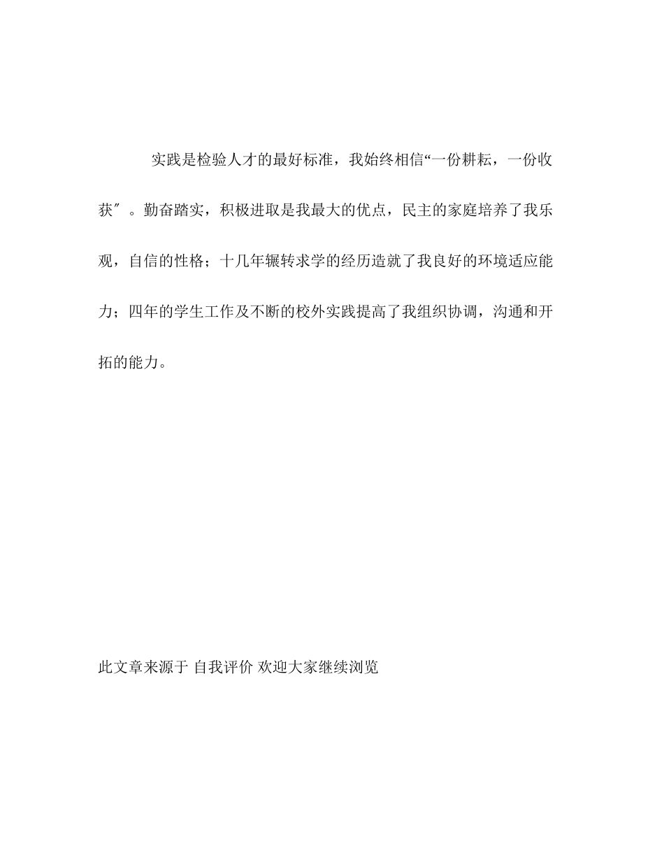 2023年物流管理专业大学生自我评价范文.docx_第3页