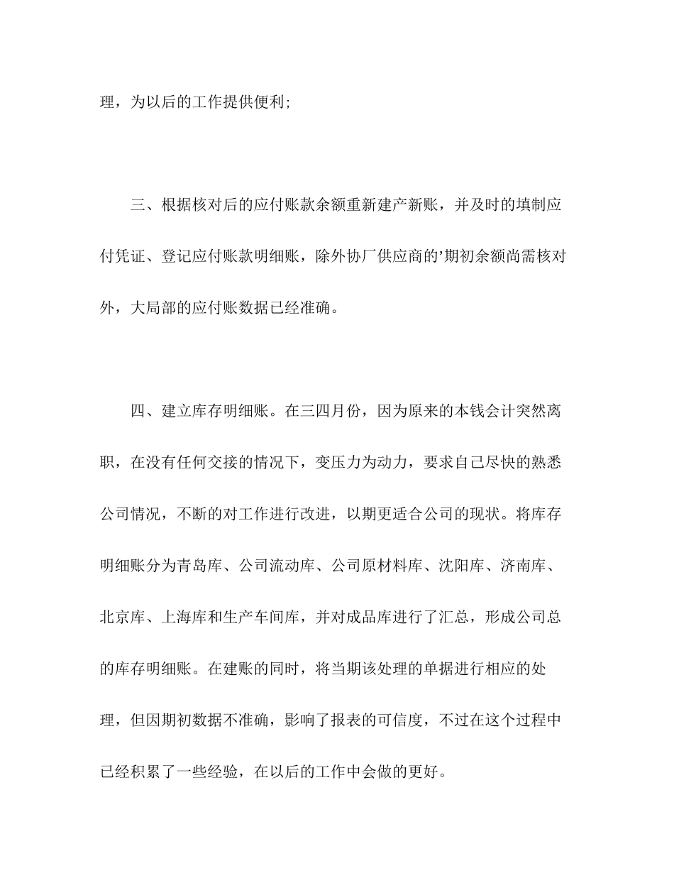 2023年物流库存实习工作自我评价范文.docx_第2页